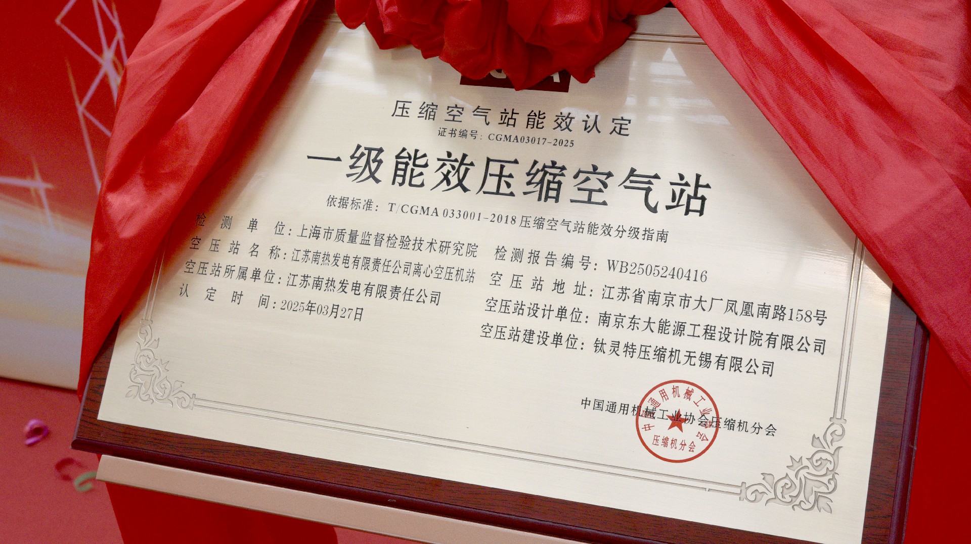 鈦靈特EPC項目榮獲“一級能效壓縮空氣站”認證,樹立節能新標桿
