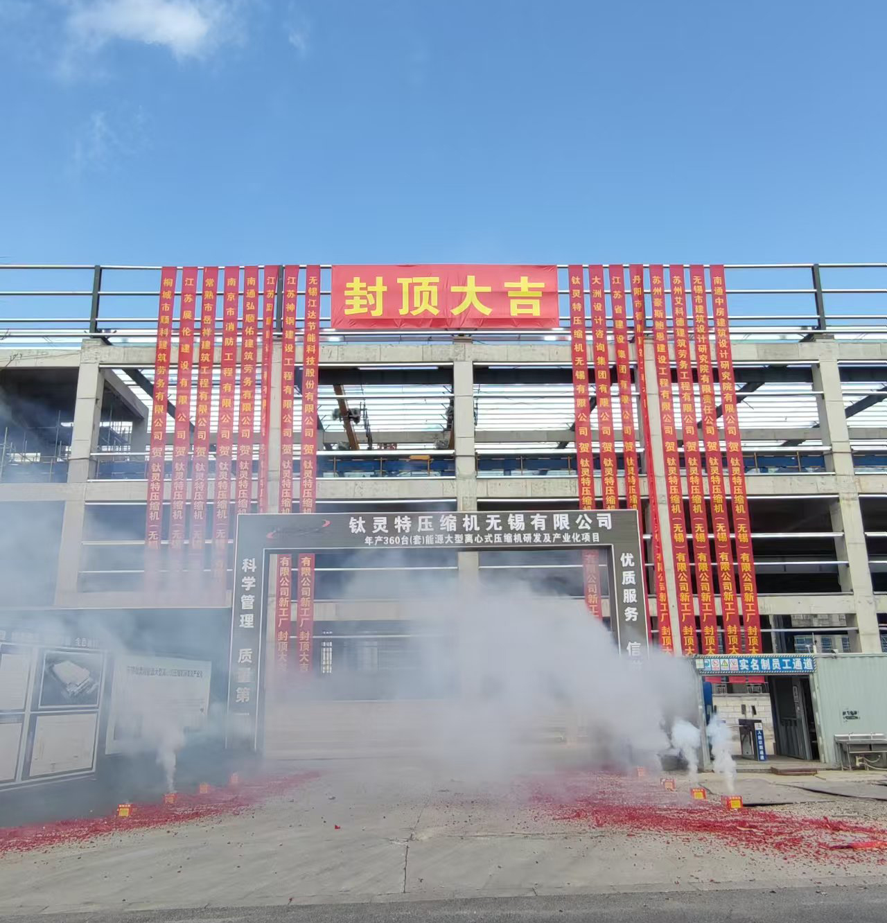 喜訊|鈦靈特?zé)o錫新工廠封頂,離心式壓縮機產(chǎn)業(yè)邁入新征程!